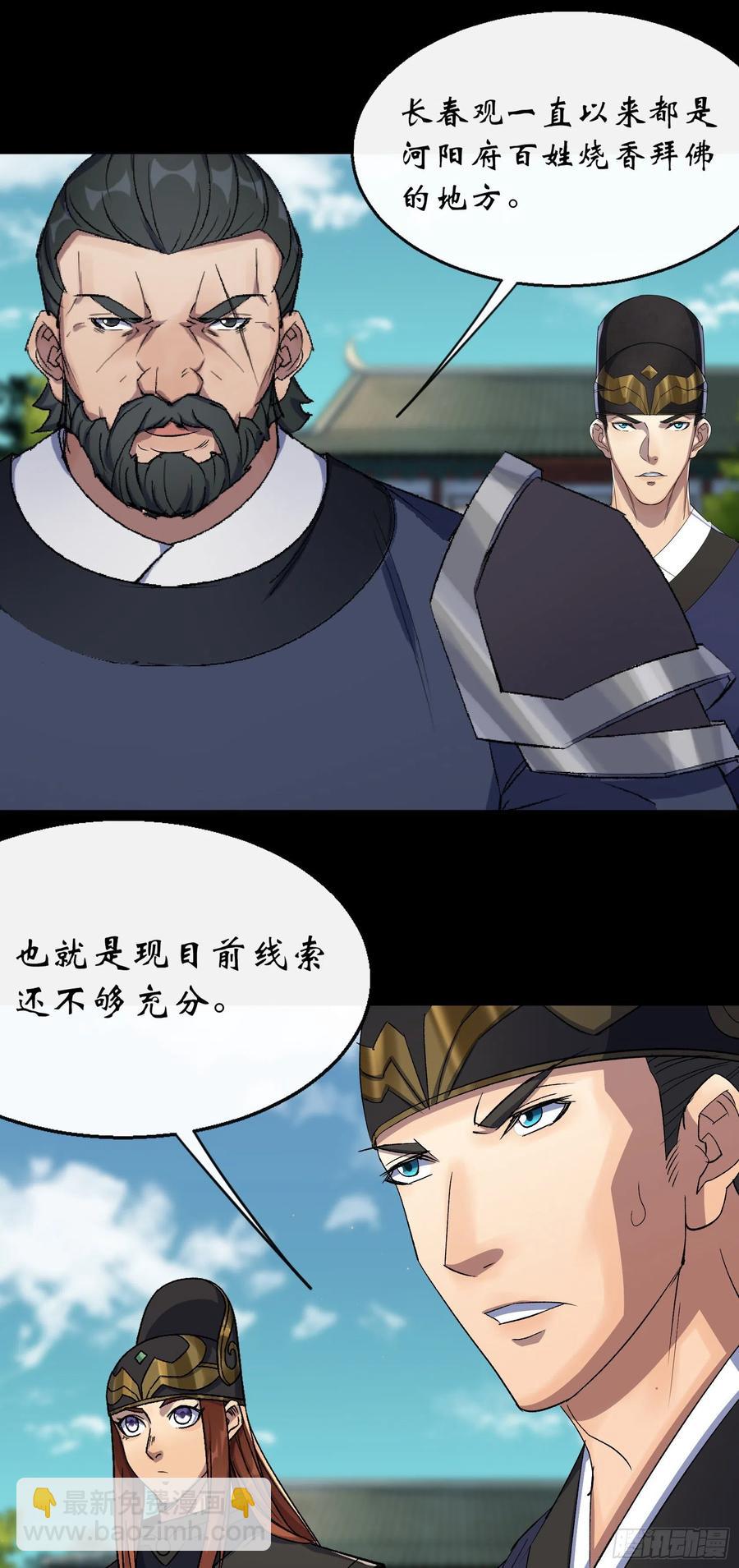 第65话 长春观-第66话