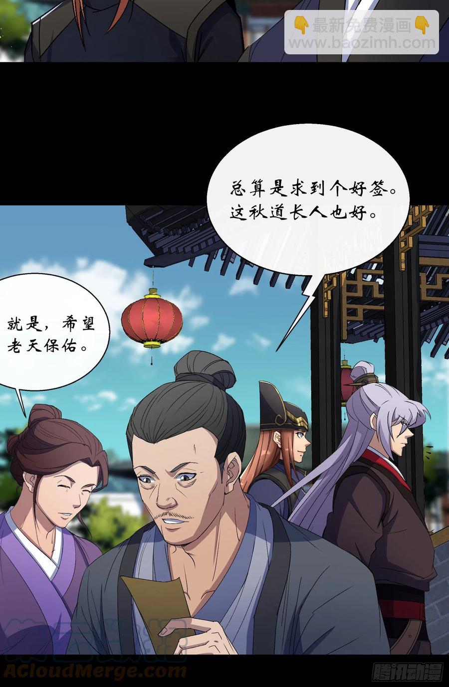 第65话 长春观-第66话