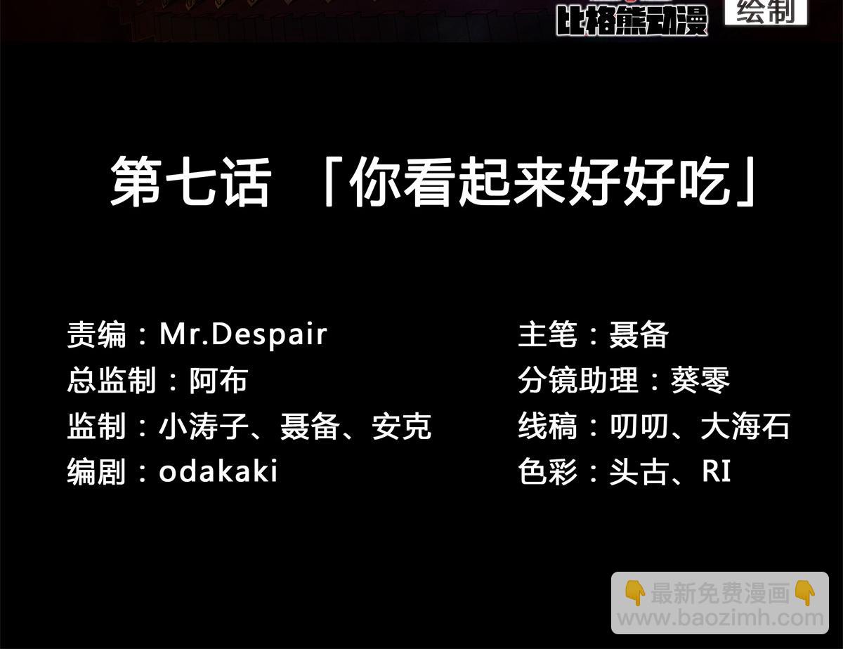 第8话 第7话 你看起来好好吃(1/2)-第8话