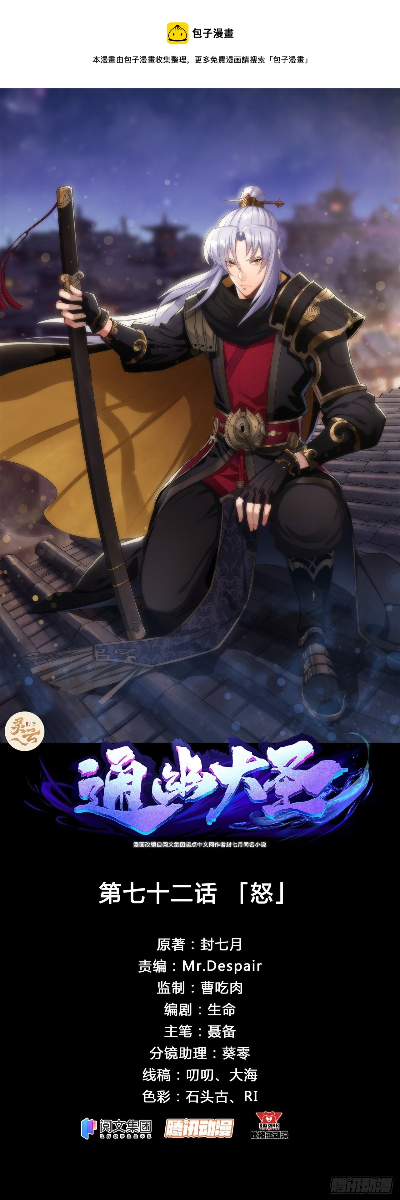 第72话 怒-第74话