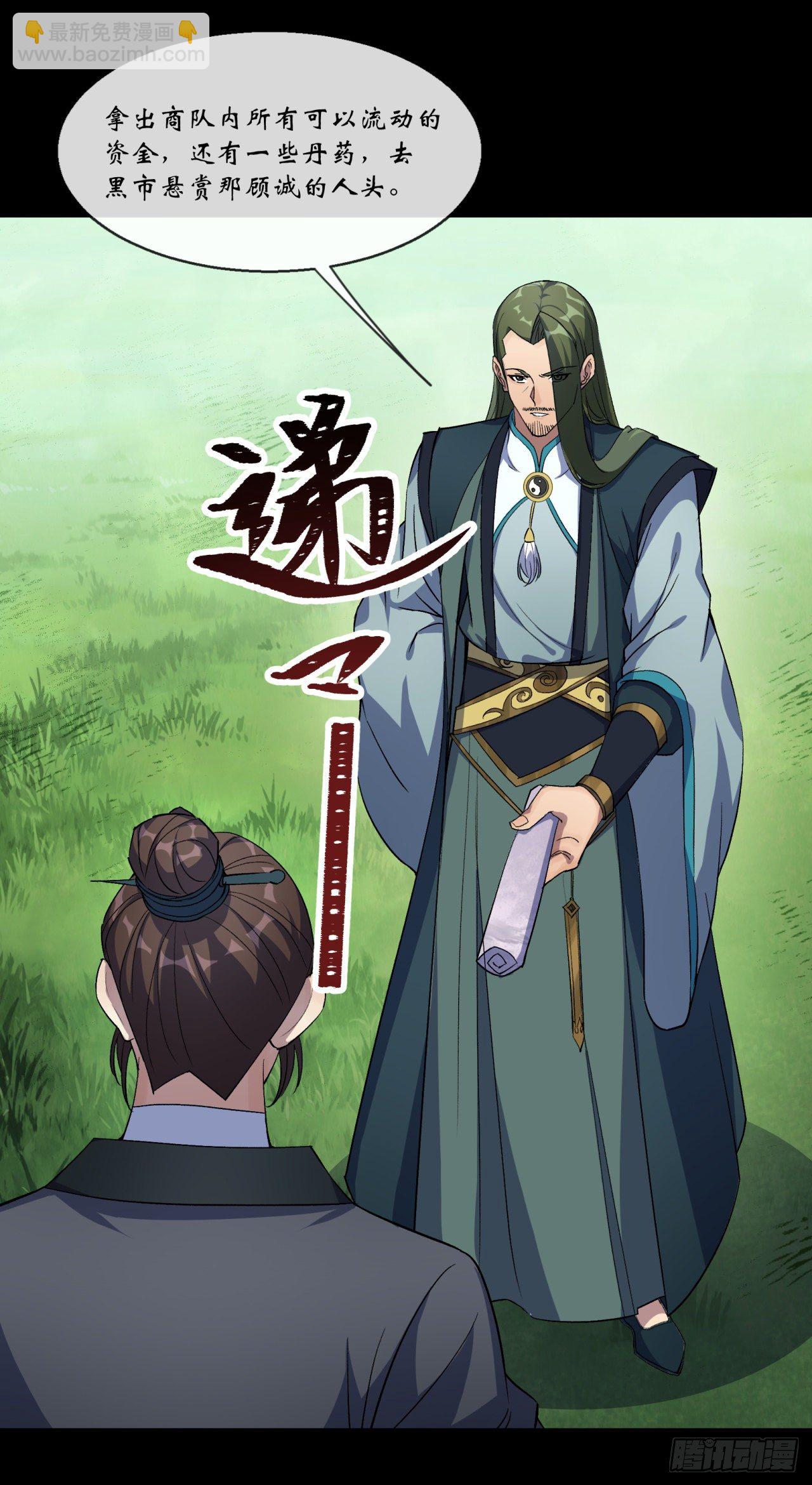 第76话 找死-第78话