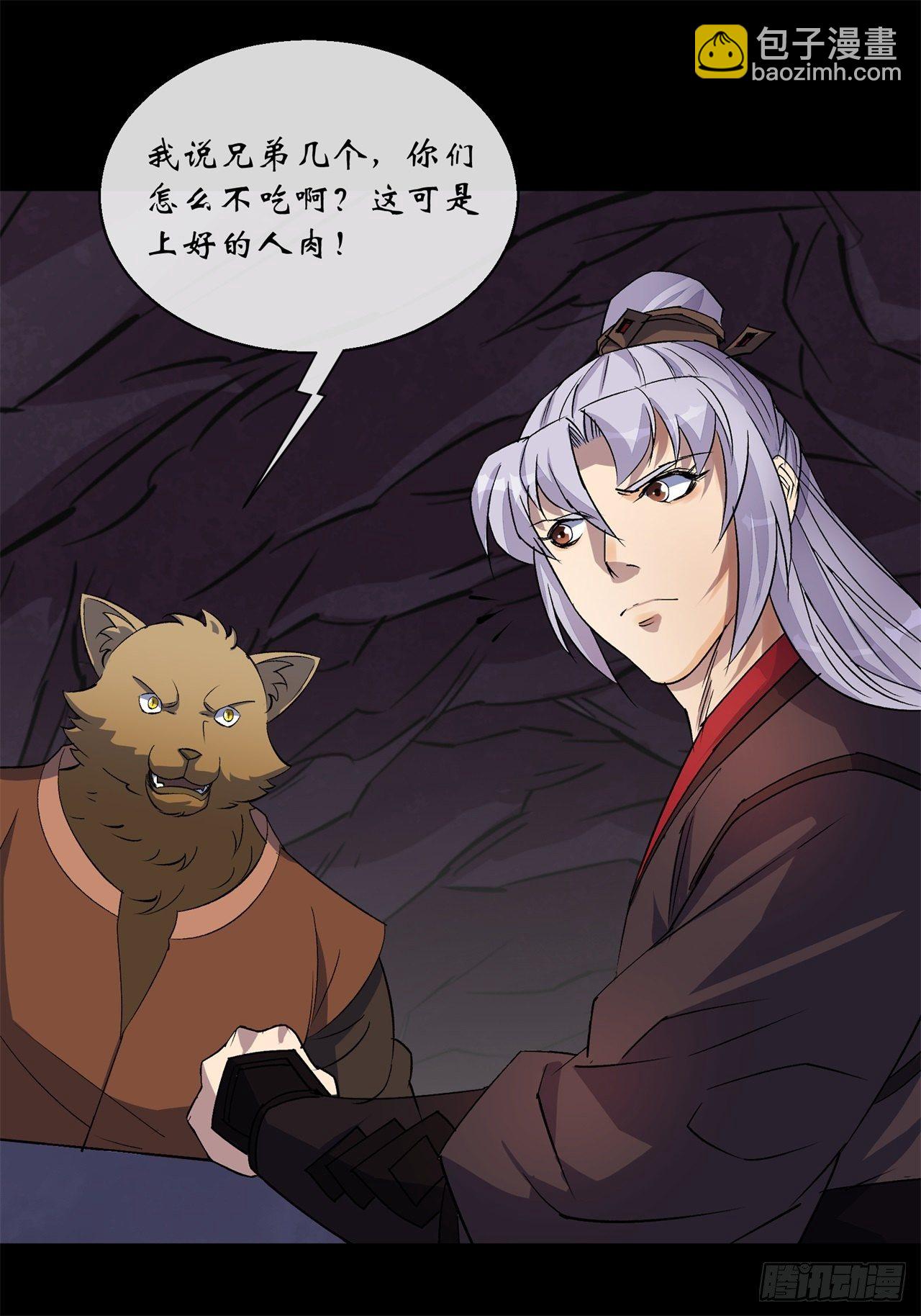 第82话 妖穴惊魂-第84话