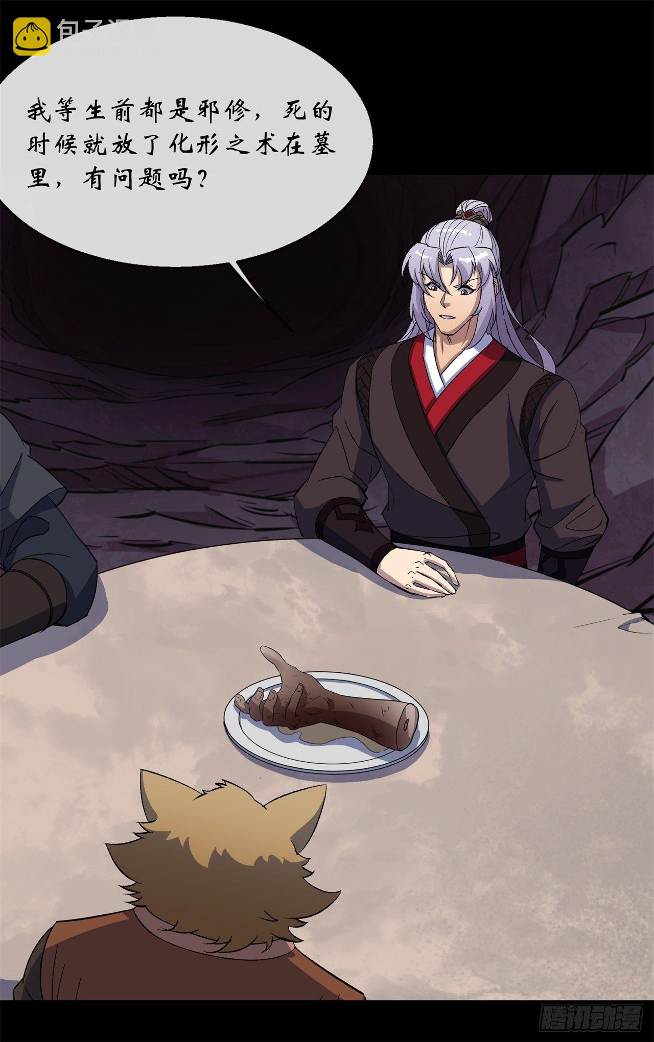 第82话 妖穴惊魂-第84话