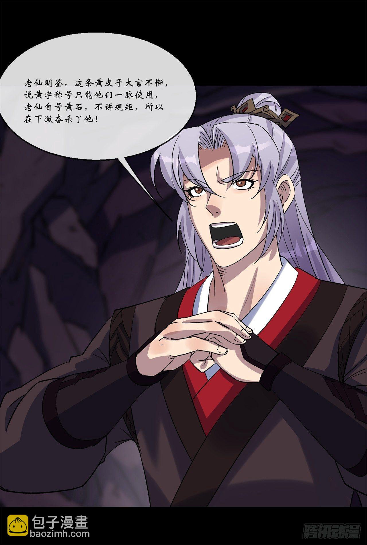 第82话 妖穴惊魂-第84话