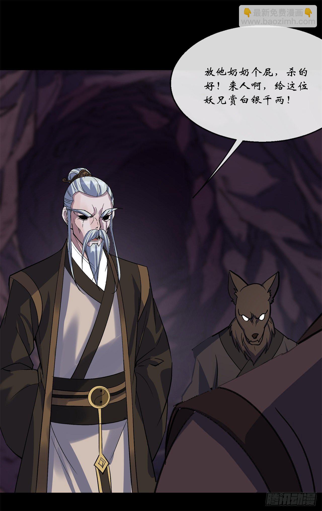 第82话 妖穴惊魂-第84话