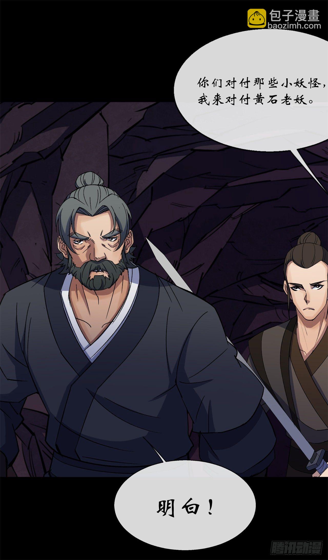 第82话 妖穴惊魂-第84话