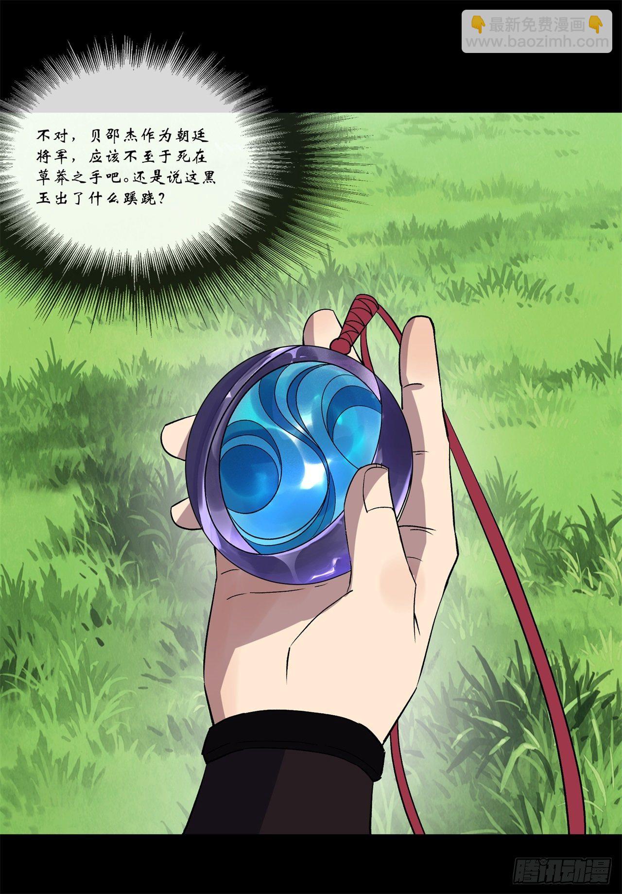 第84话 神秘声音-第86话