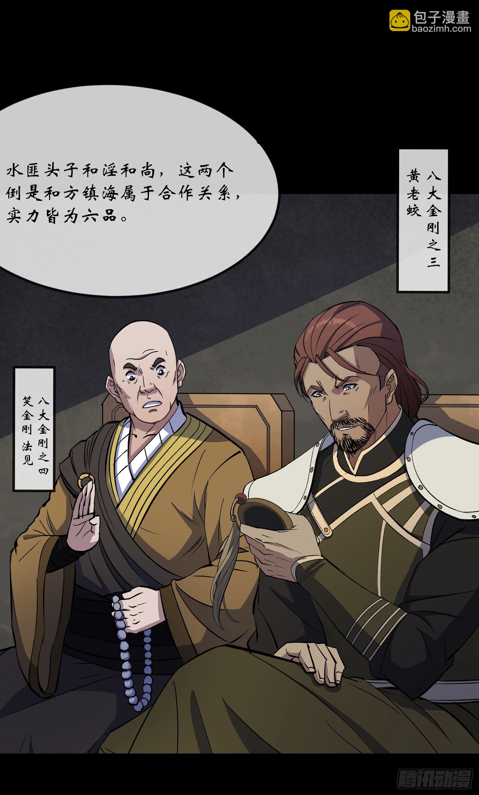 第89话 八大金刚-第92话