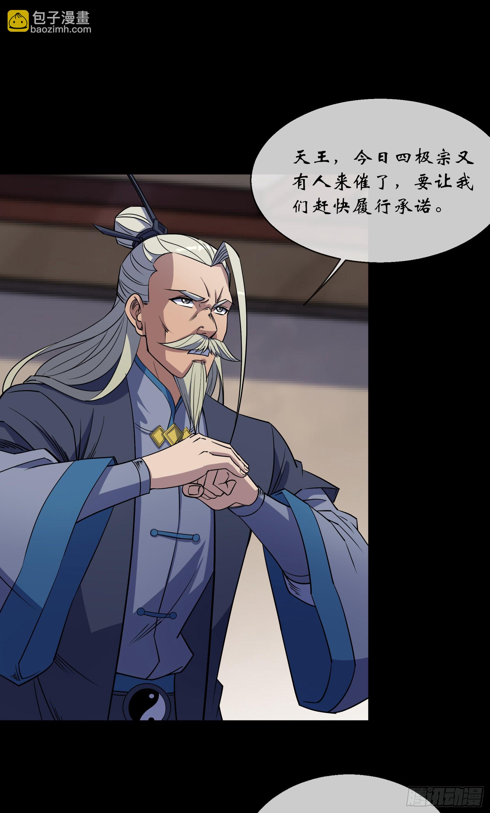 第89话 八大金刚-第92话