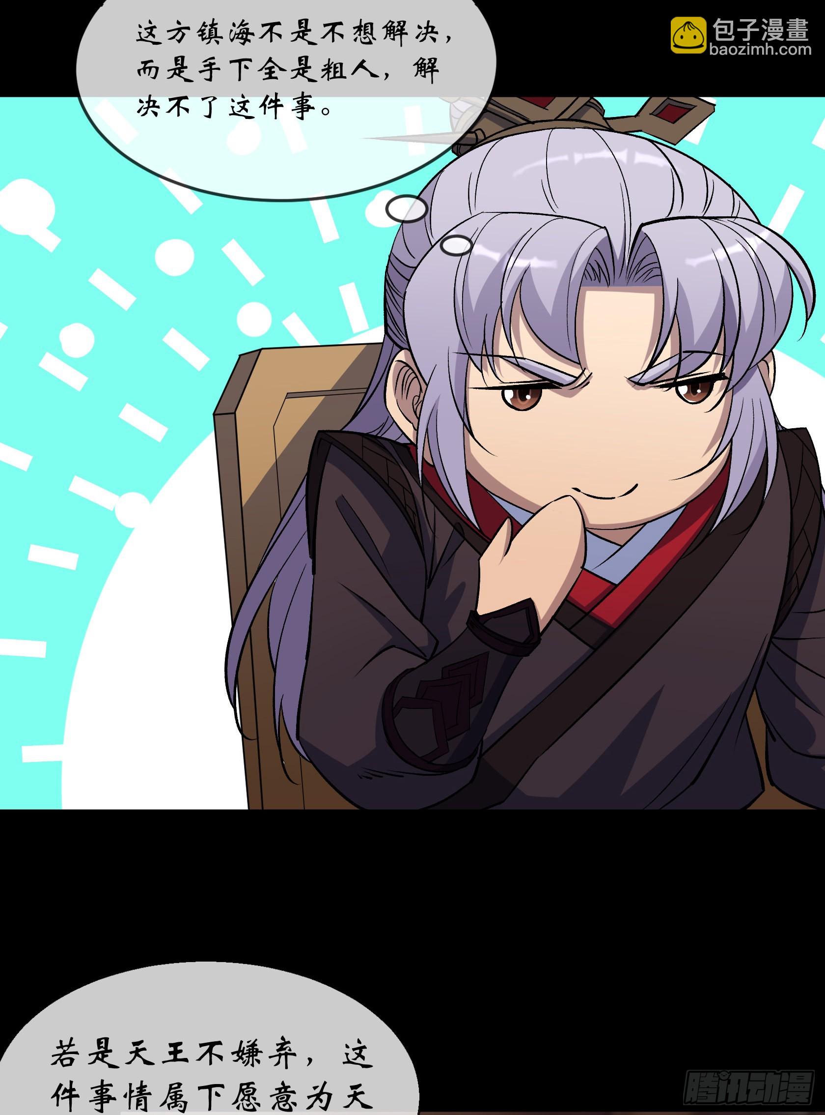 第89话 八大金刚-第92话