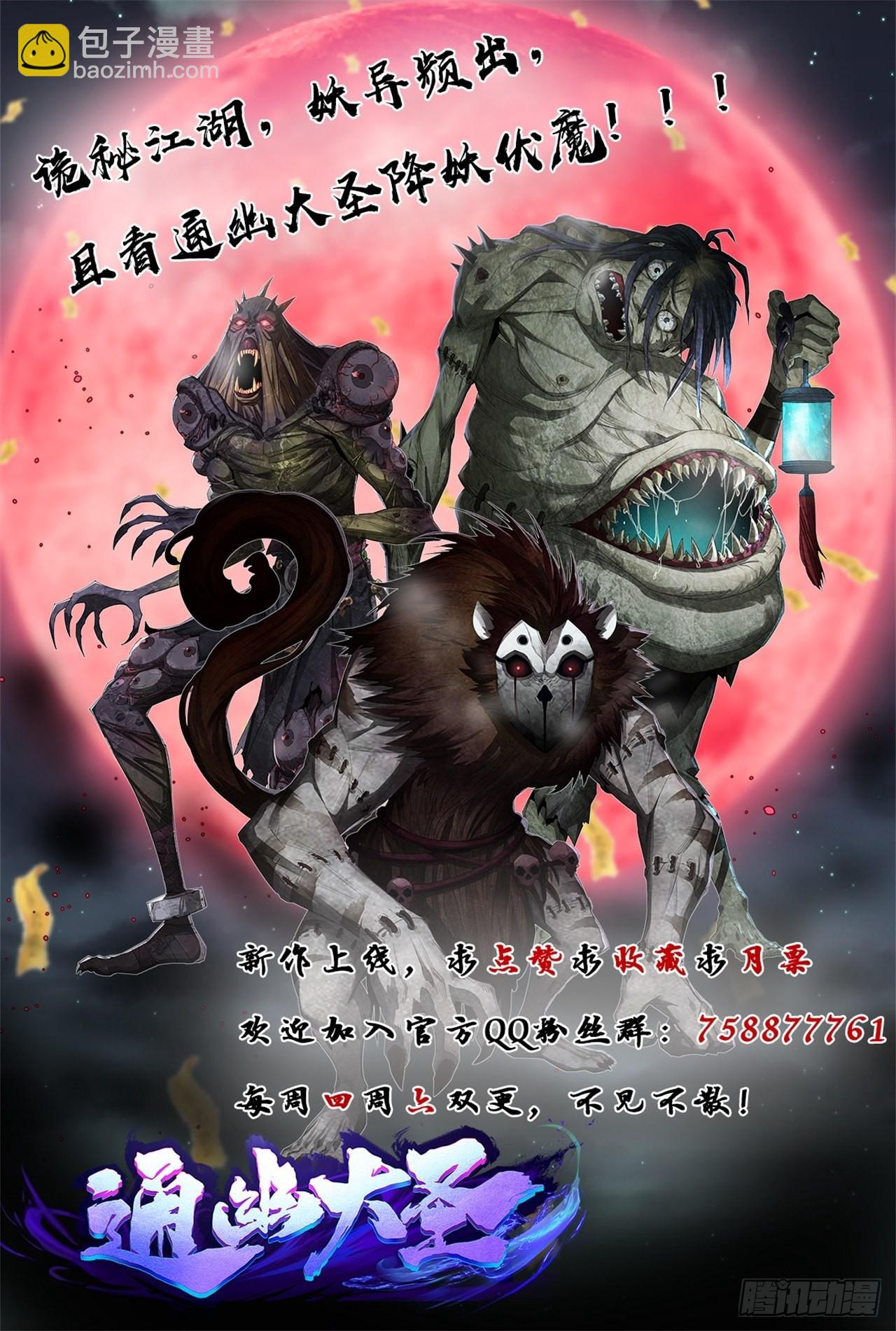 第89话 八大金刚-第92话