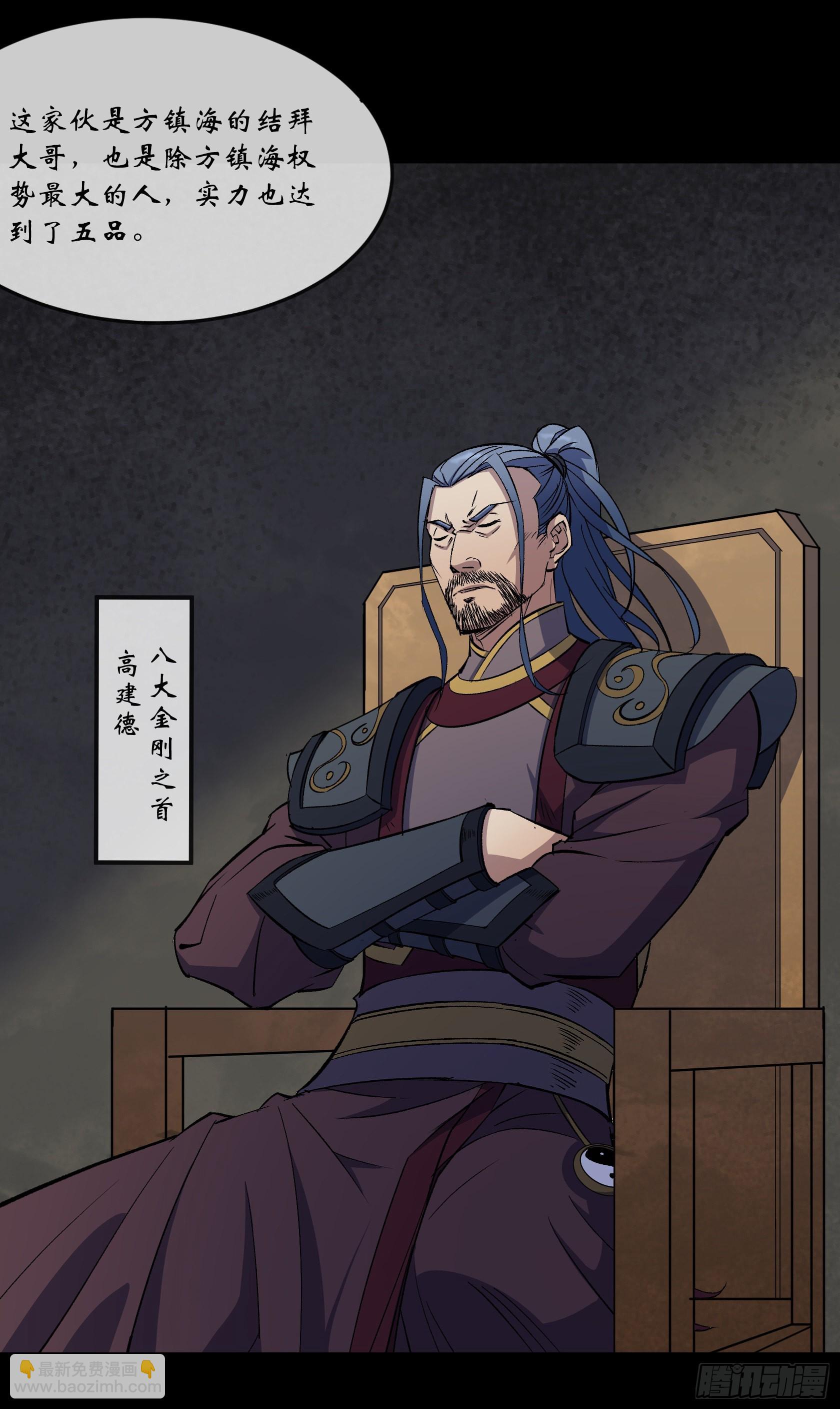 第89话 八大金刚-第92话