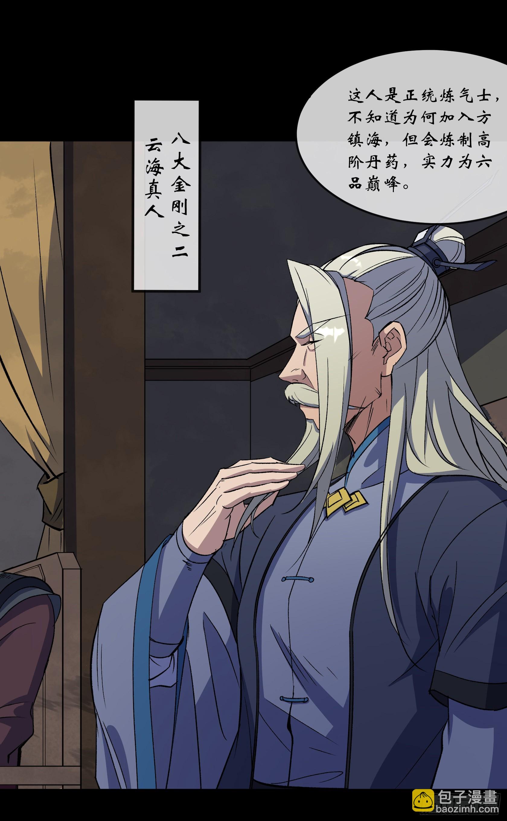 第89话 八大金刚-第92话