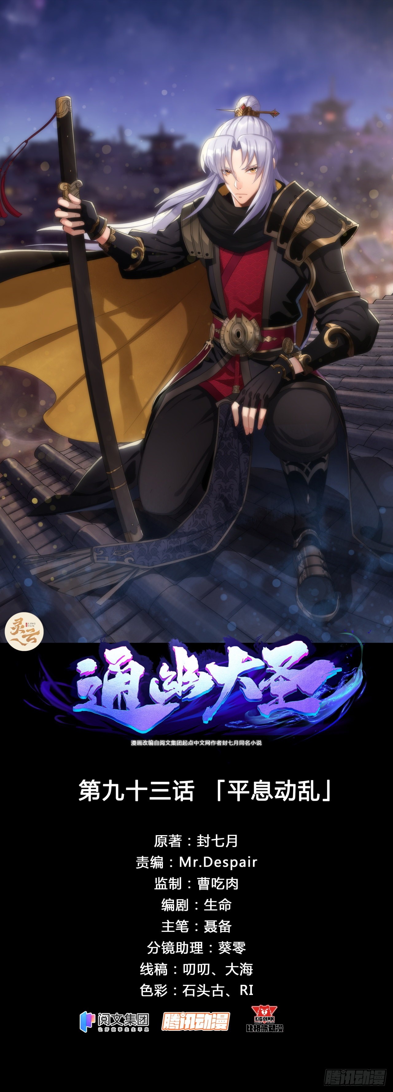 第93话 平息动乱-第96话