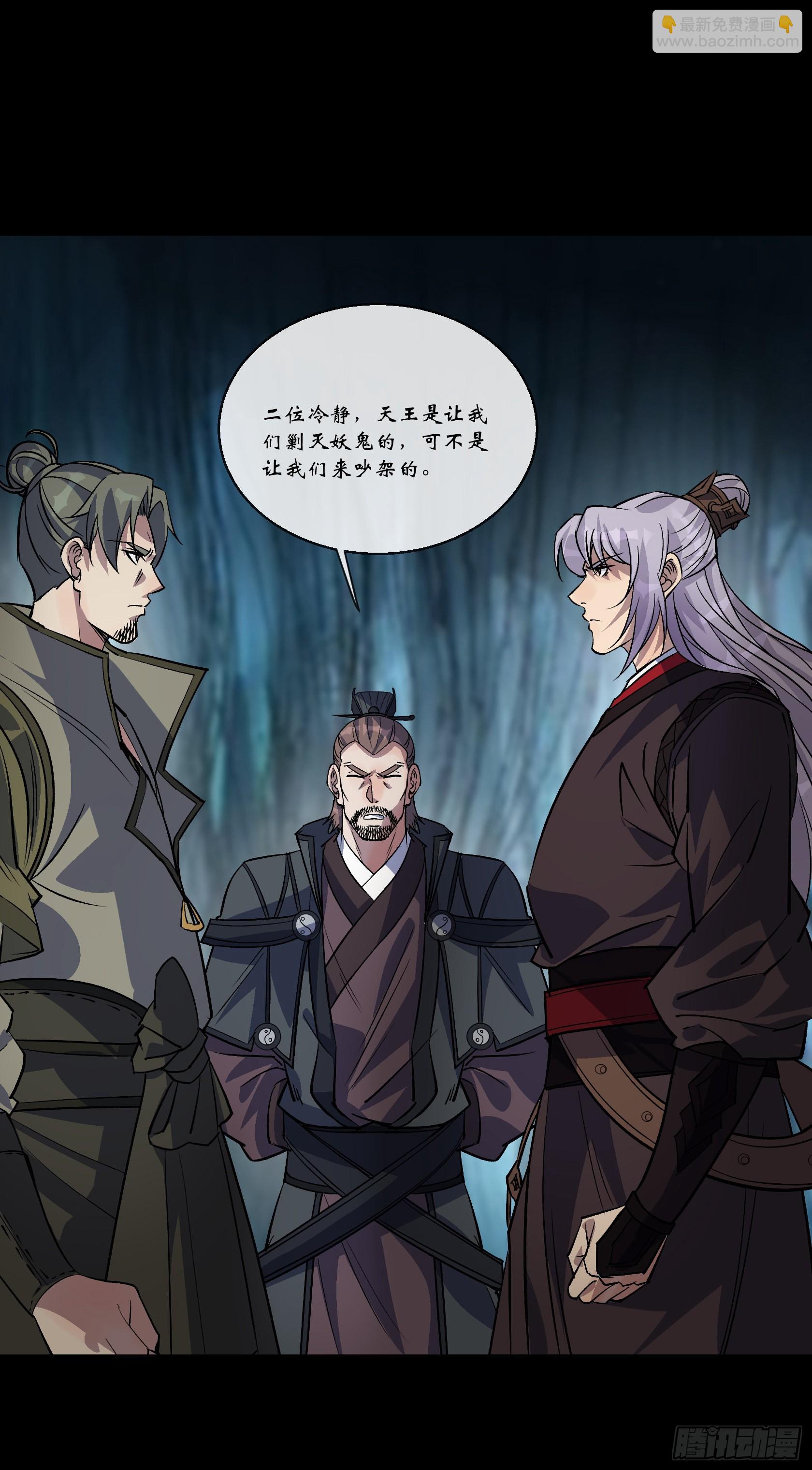 第95话 妖鬼之灾-第98话