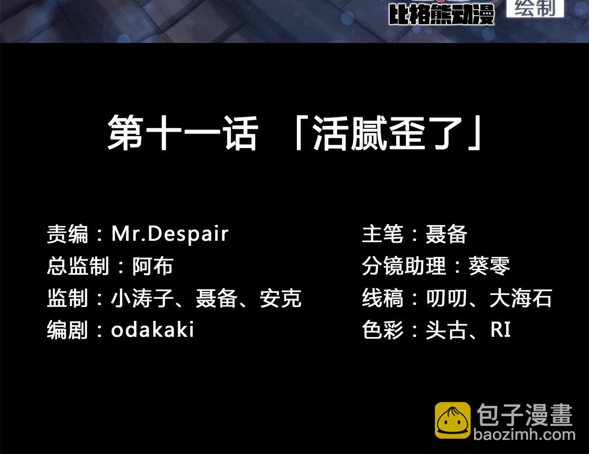 第12话 第11话 活腻歪了(1/2)-第12话