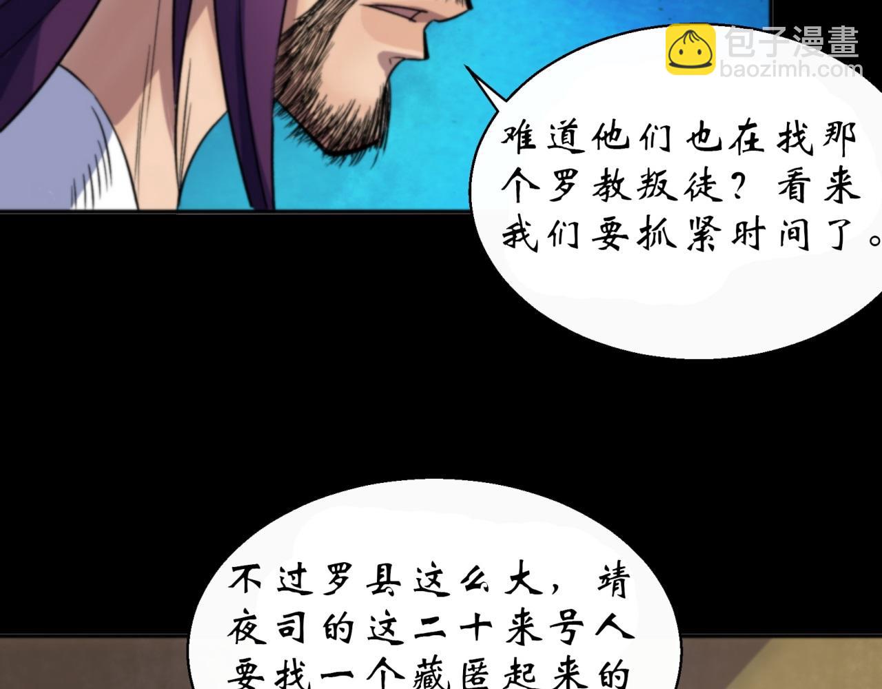 第14话 第13话 罗教(1/2)-第14话