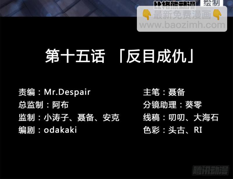 第16话 第15话 反目成仇(1/3)-第16话