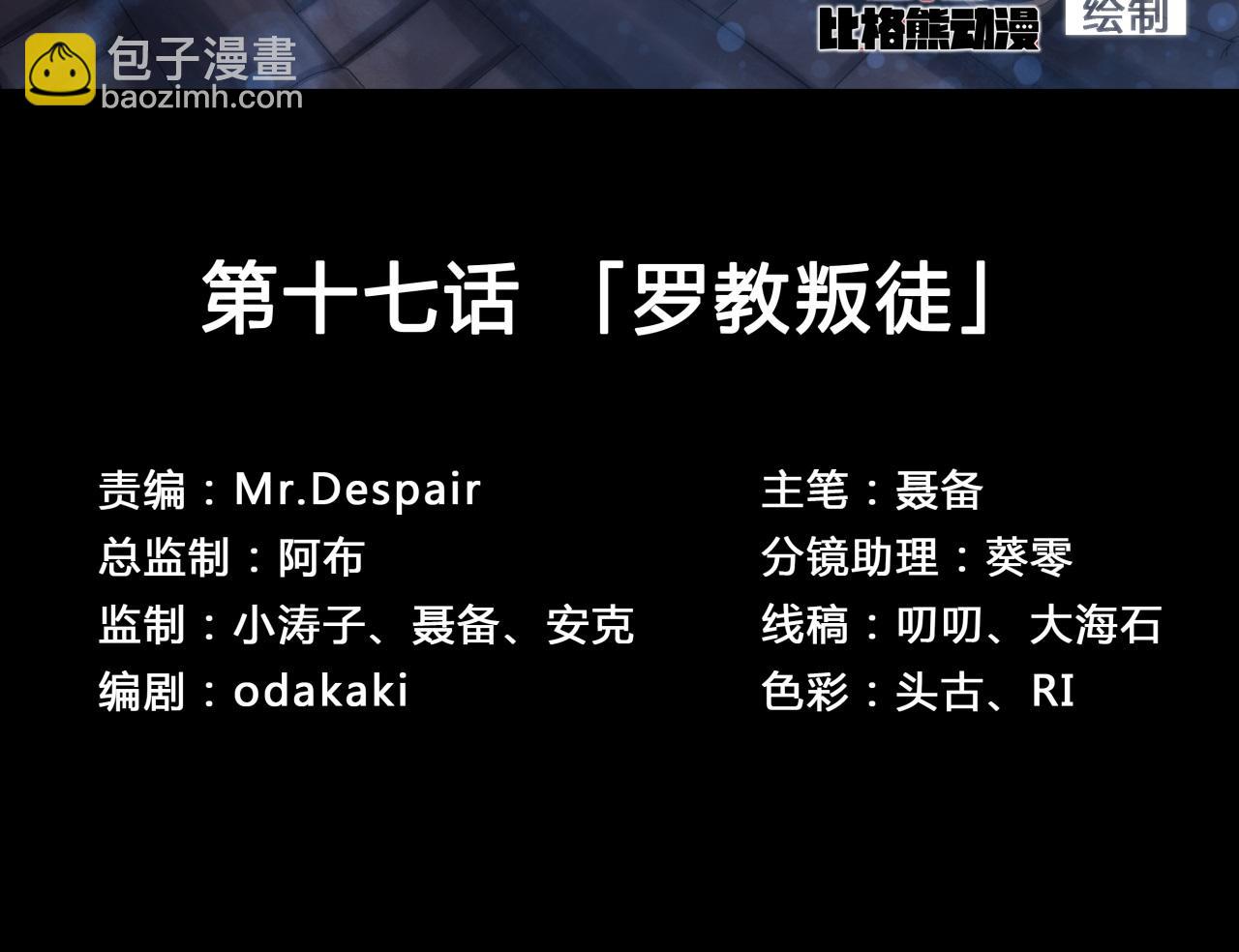 第18话 第17话 罗教叛徒(1/2)-第18话