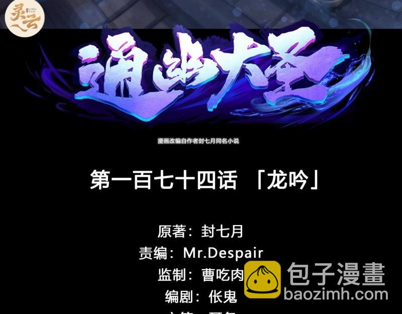 第180话 第174话 龙吟(1/2)-第44话