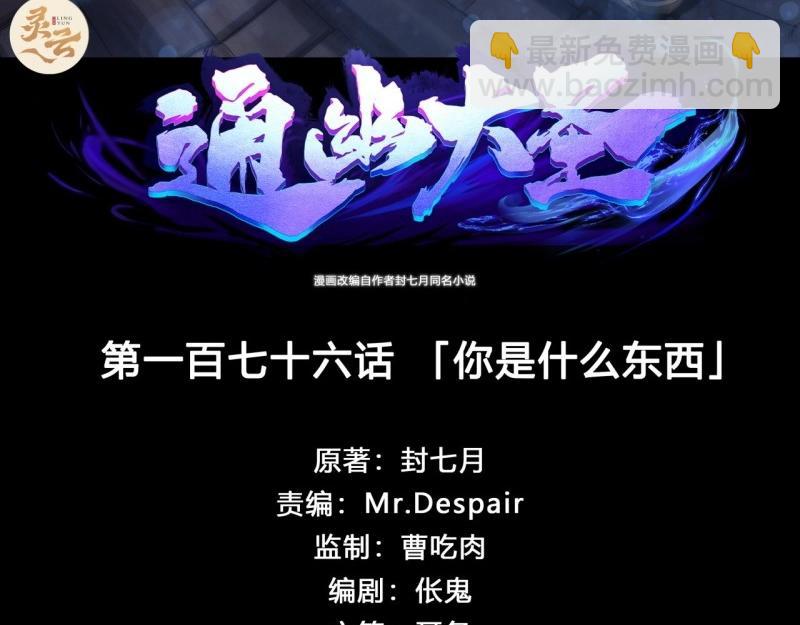 第182话 第176话 你是什么东西(1/2)-第46话