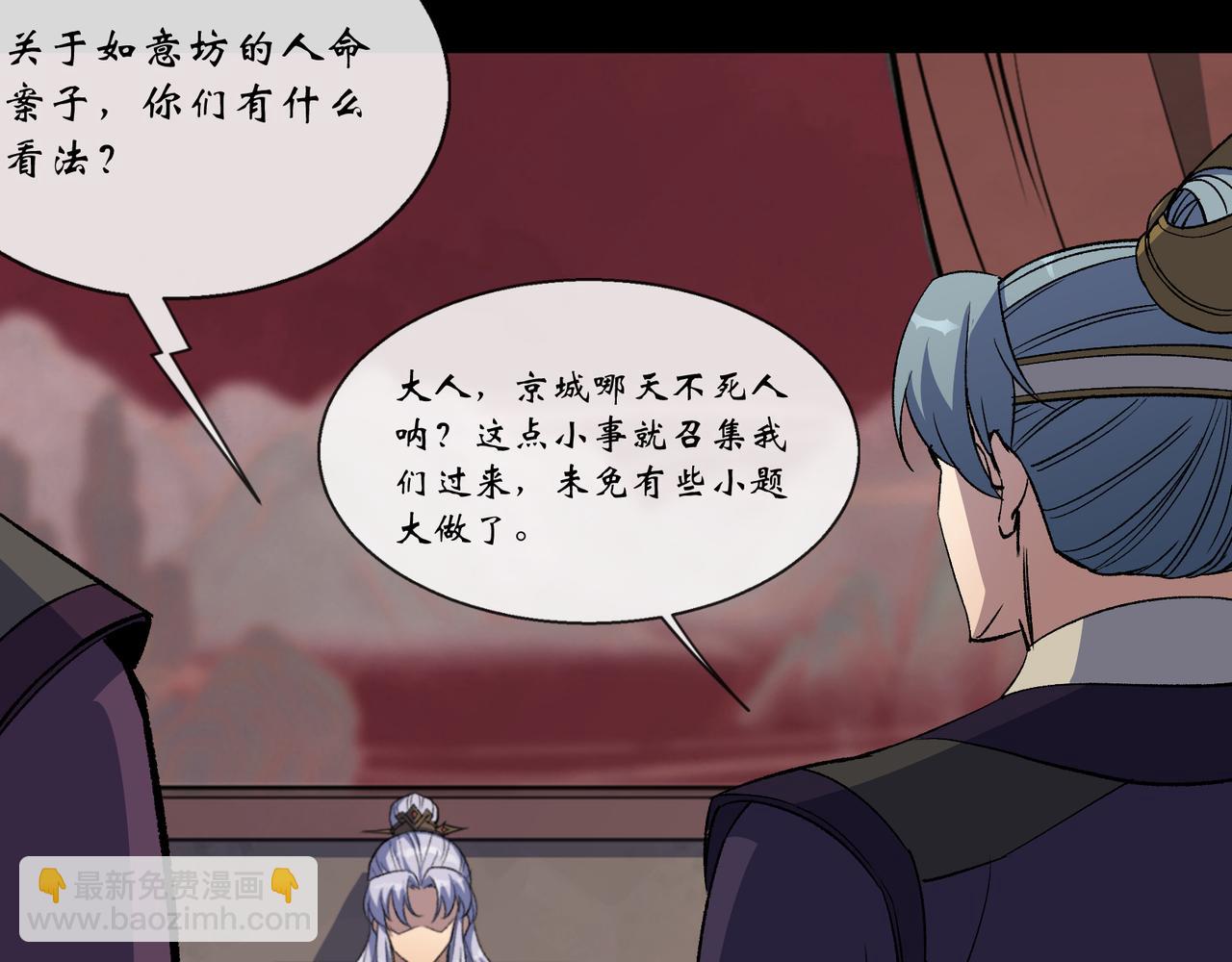 第186话 第180话 如意坊命案(1/2)-第66话