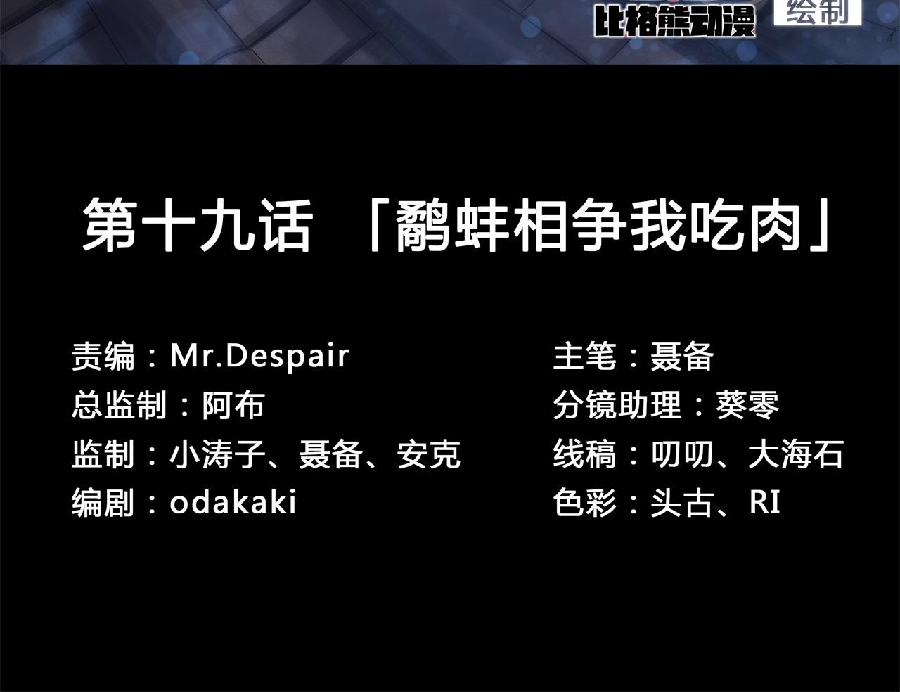 第20话 第19话 鹬蚌相争我吃肉(1/2)-第20话