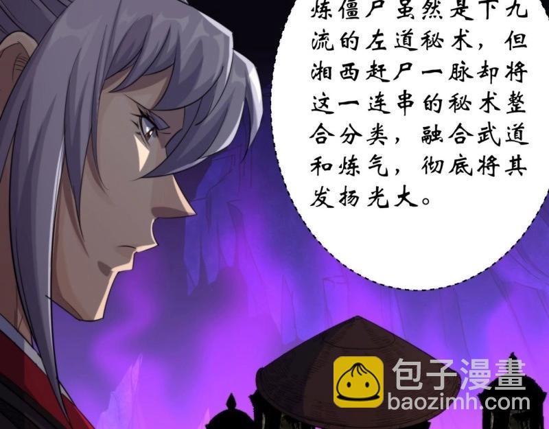 第24话 第23话 赶尸一脉(1/3)-第24话