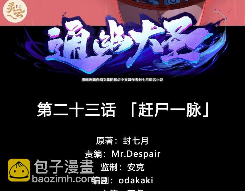 第24话 第23话 赶尸一脉(1/3)-第24话