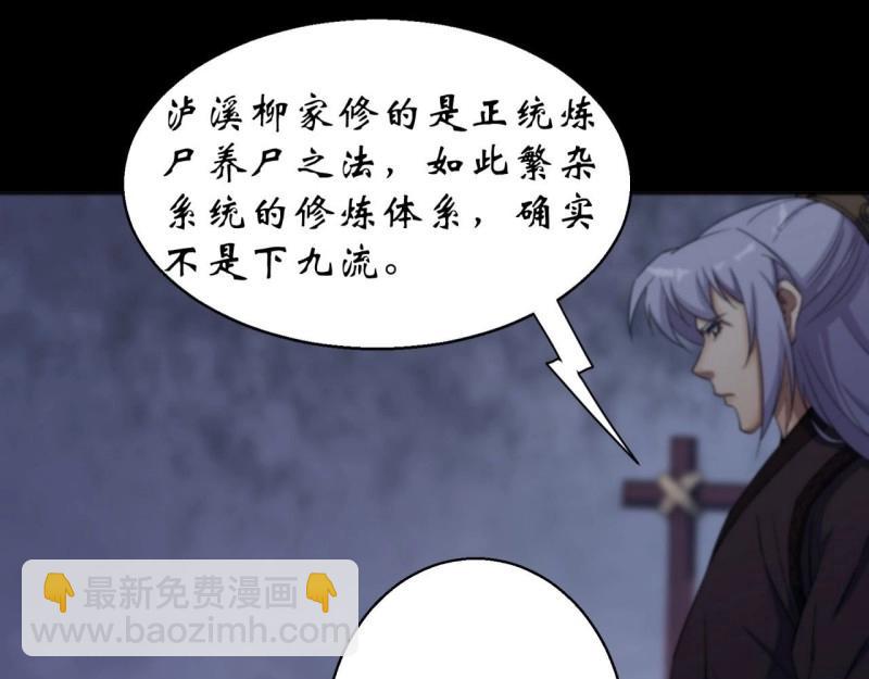 第24话 第23话 赶尸一脉(1/3)-第24话