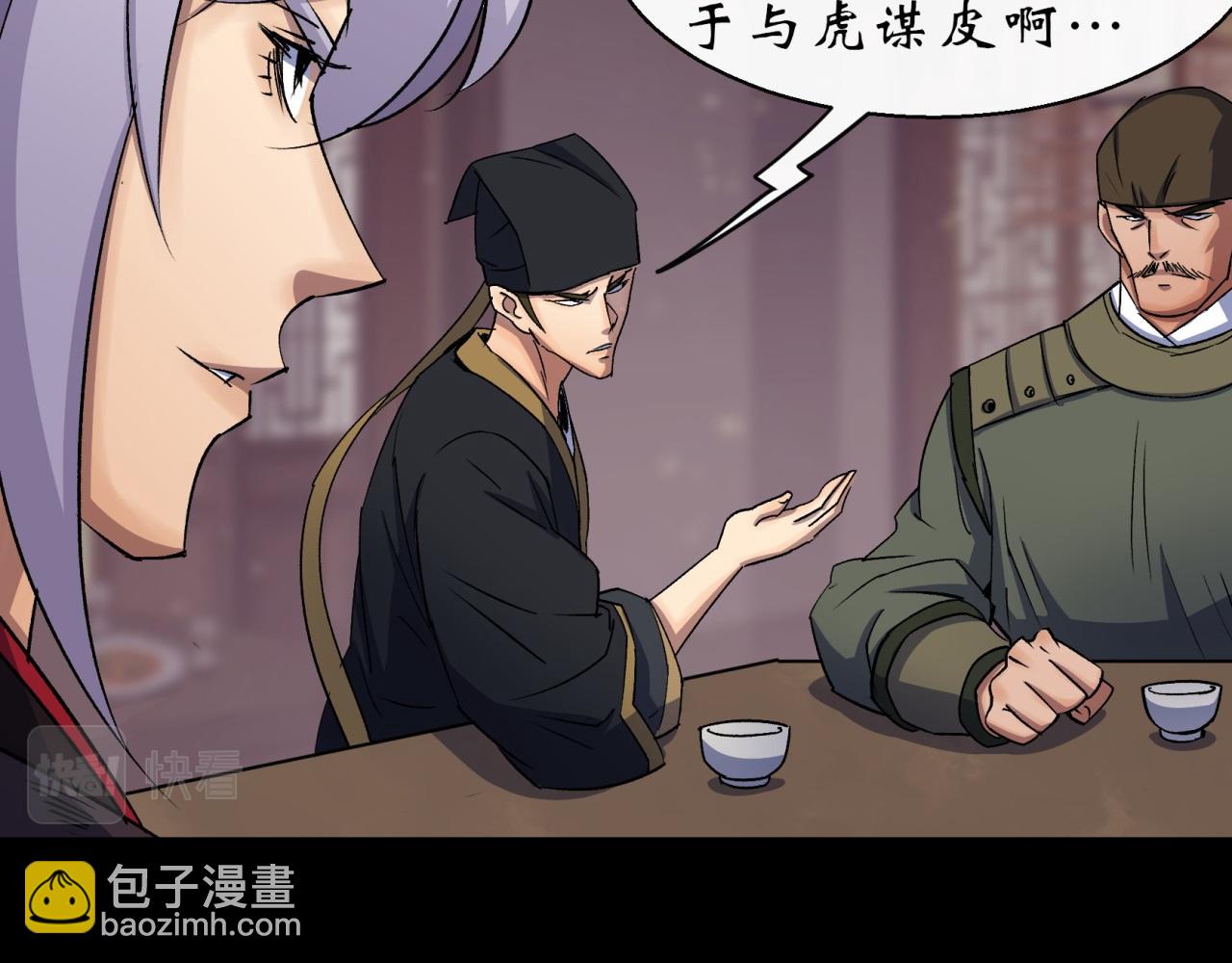 第26话 第25话 与虎谋皮(1/2)-第26话