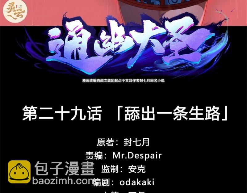 第30话 第29话 舔出一条生路(1/3)-第30话