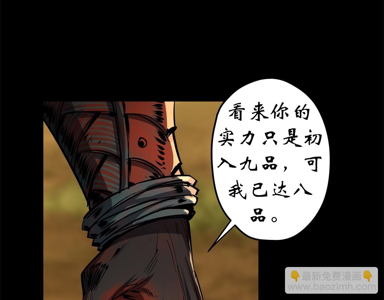 第4话 第3话 黑僵手臂(1/3)-第4话