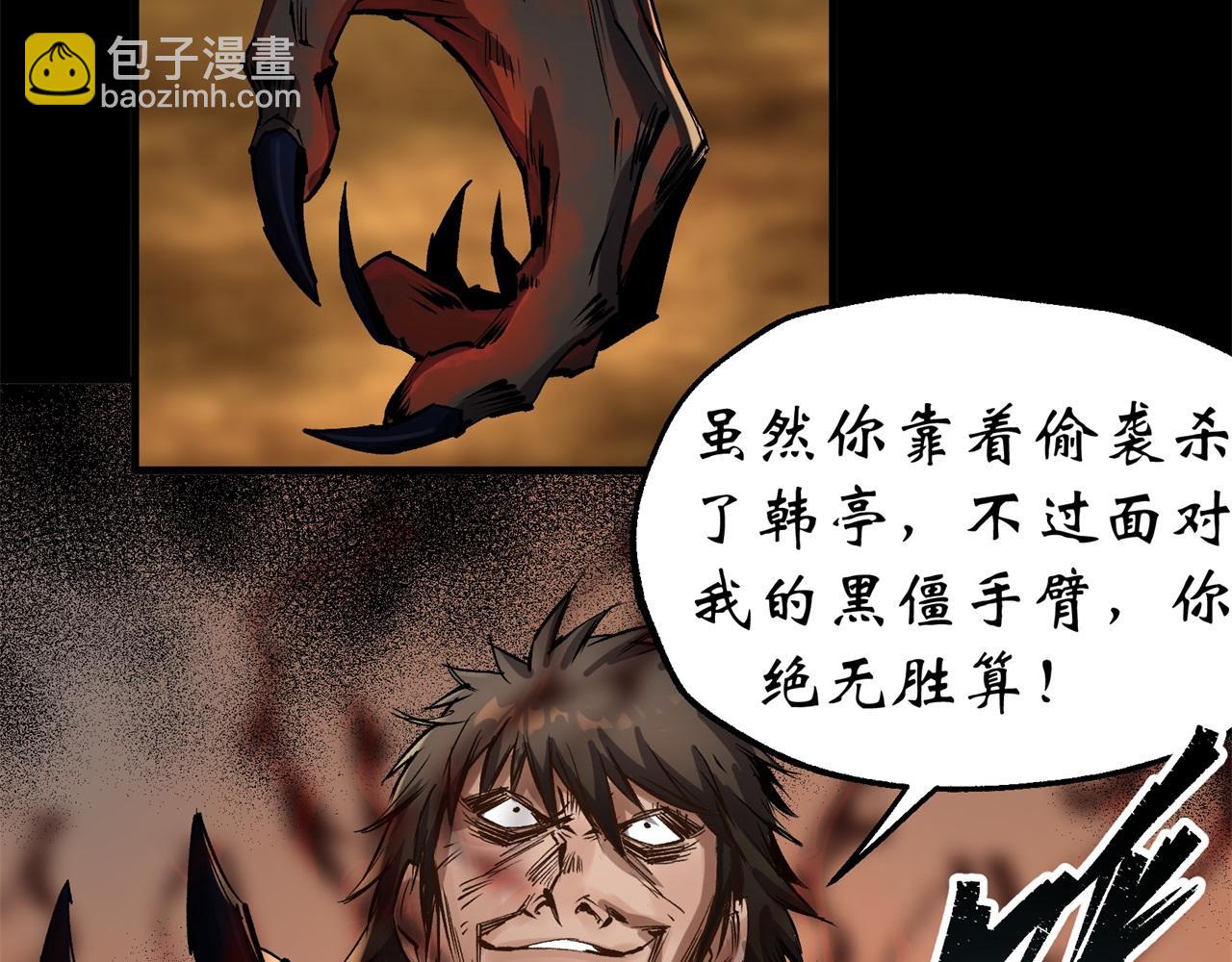 第4话 第3话 黑僵手臂(1/3)-第4话