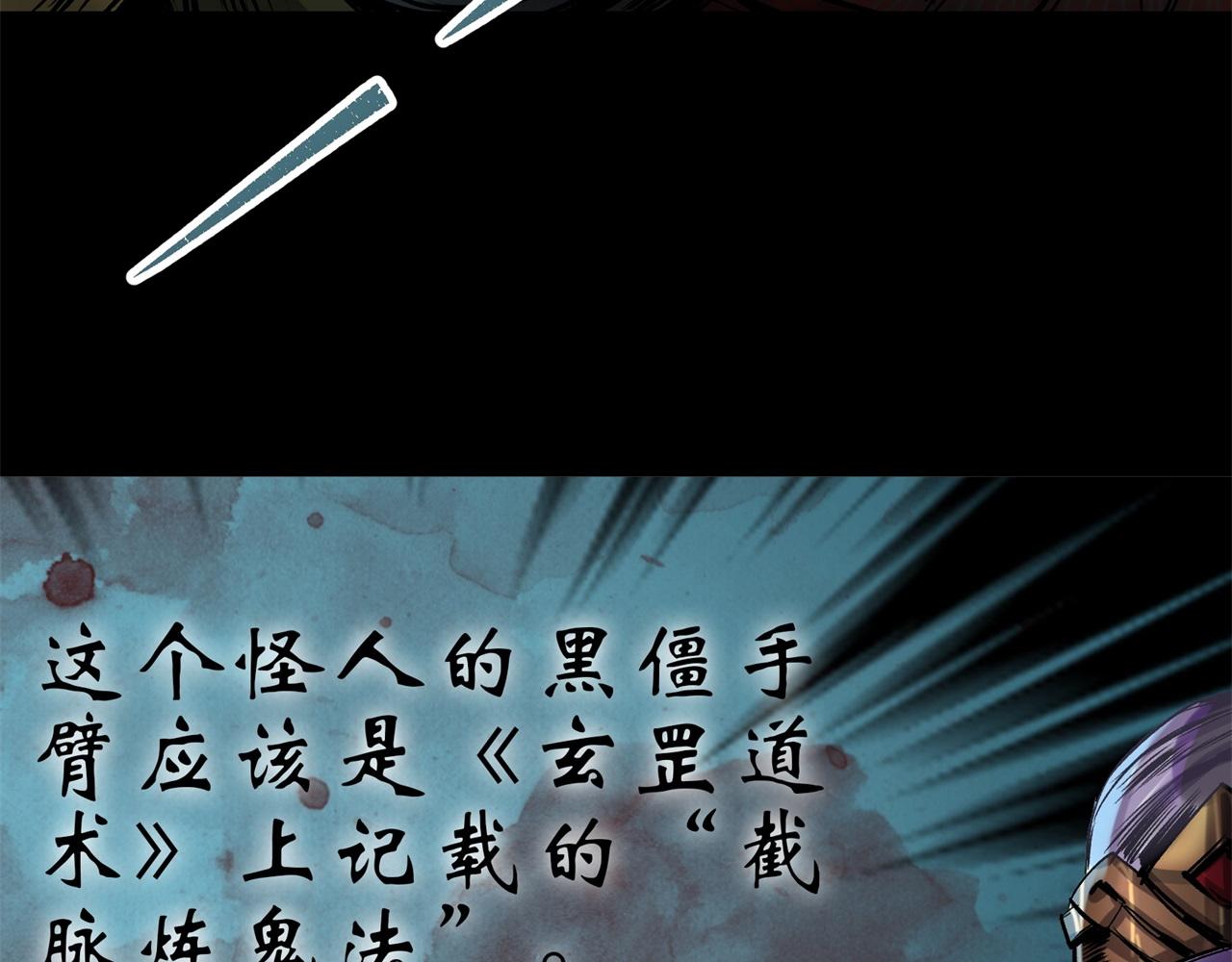 第4话 第3话 黑僵手臂(1/3)-第4话