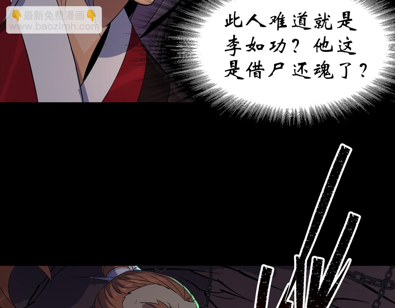 第34话 第33话 李如功和千魂道人(1/2)-第34话