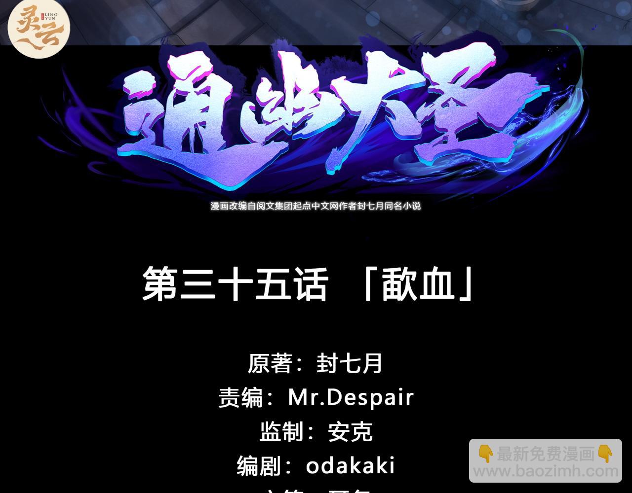 第36话 第35话 歃血(1/2)-第36话