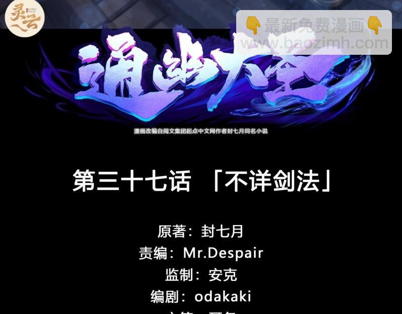 第38话 第37话 不详剑法(1/3)-第38话