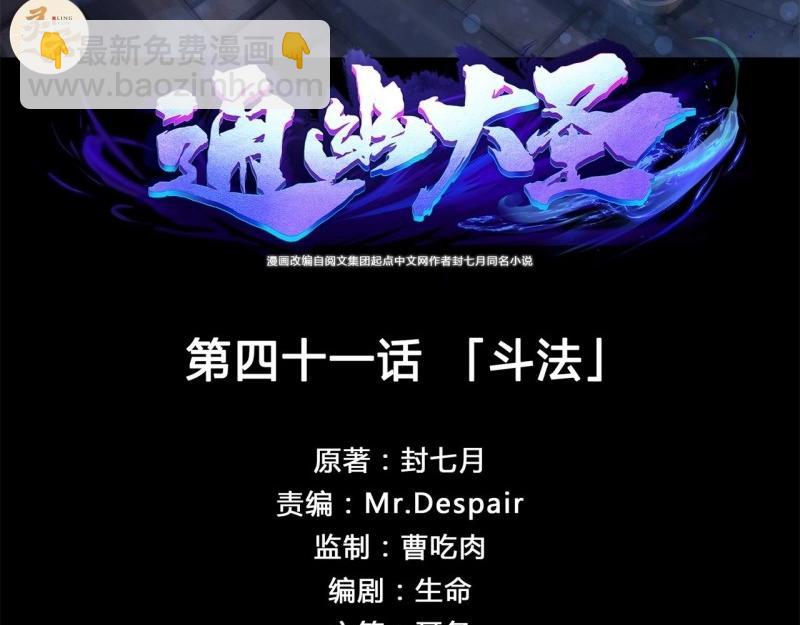 第42话 第41话 斗法(1/3)-第42话