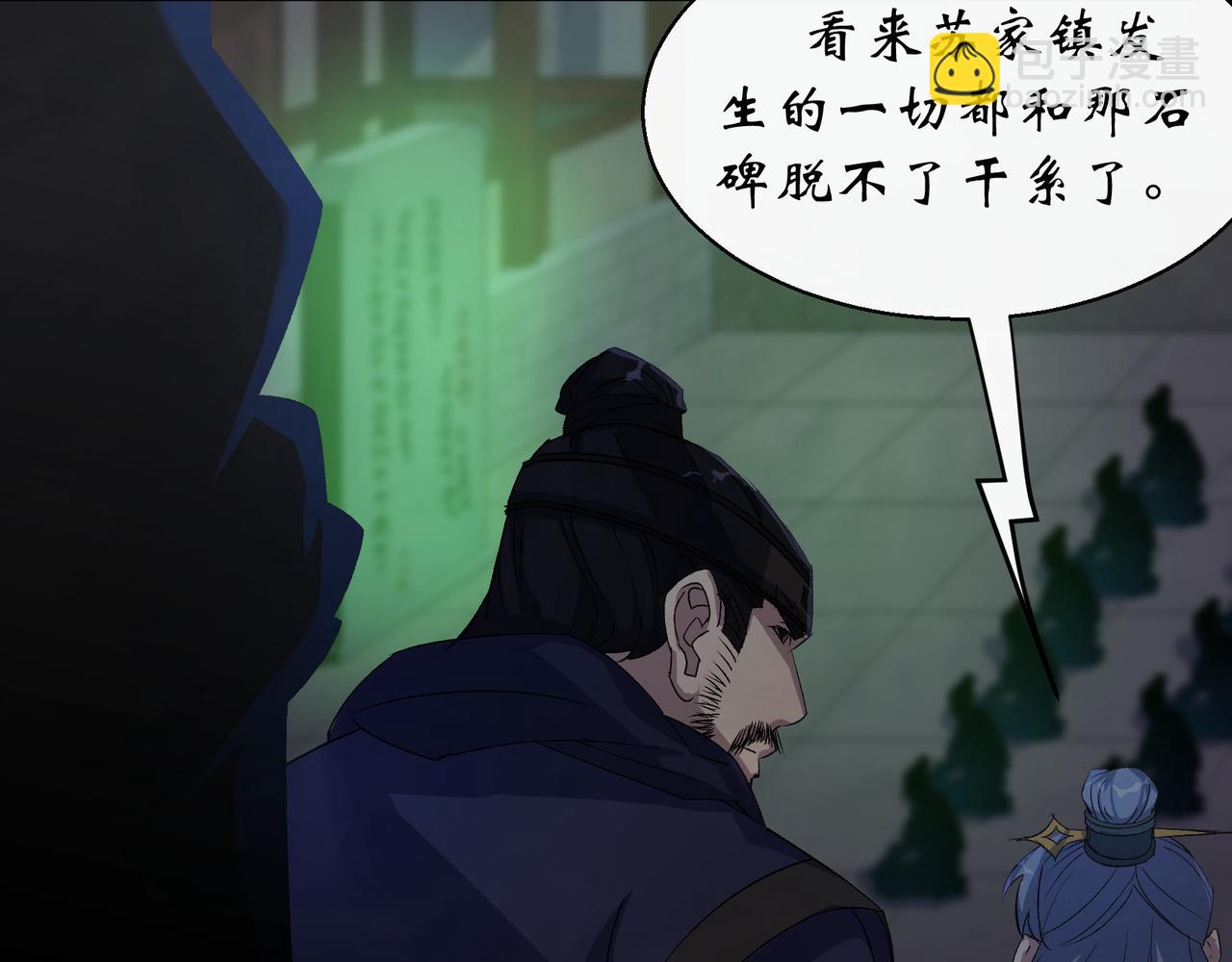 第49话 第47话 神秘的石碑(1/2)-第48话