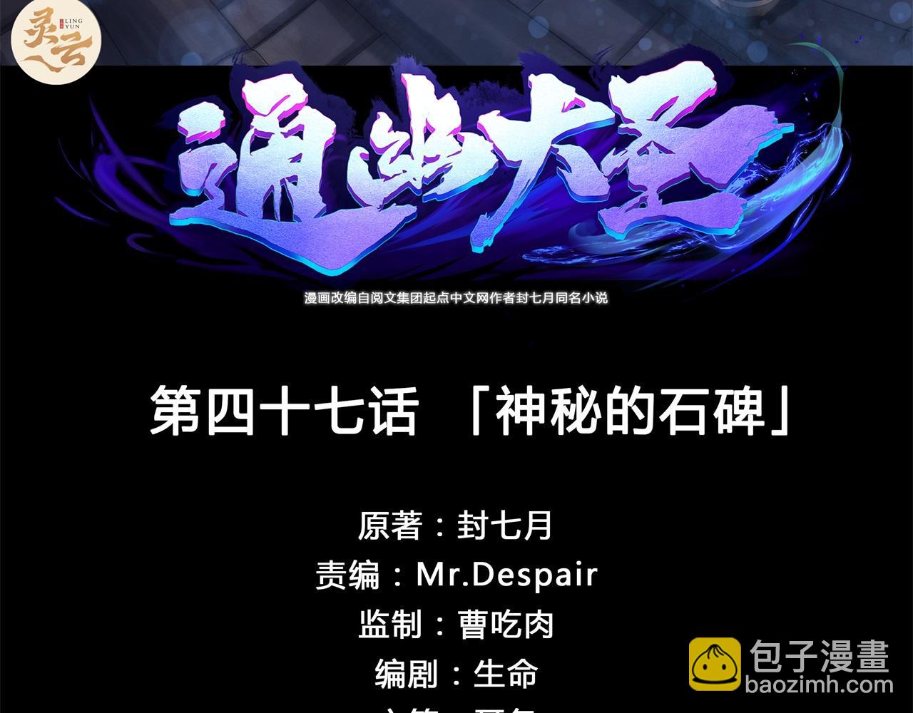 第49话 第47话 神秘的石碑(1/2)-第48话