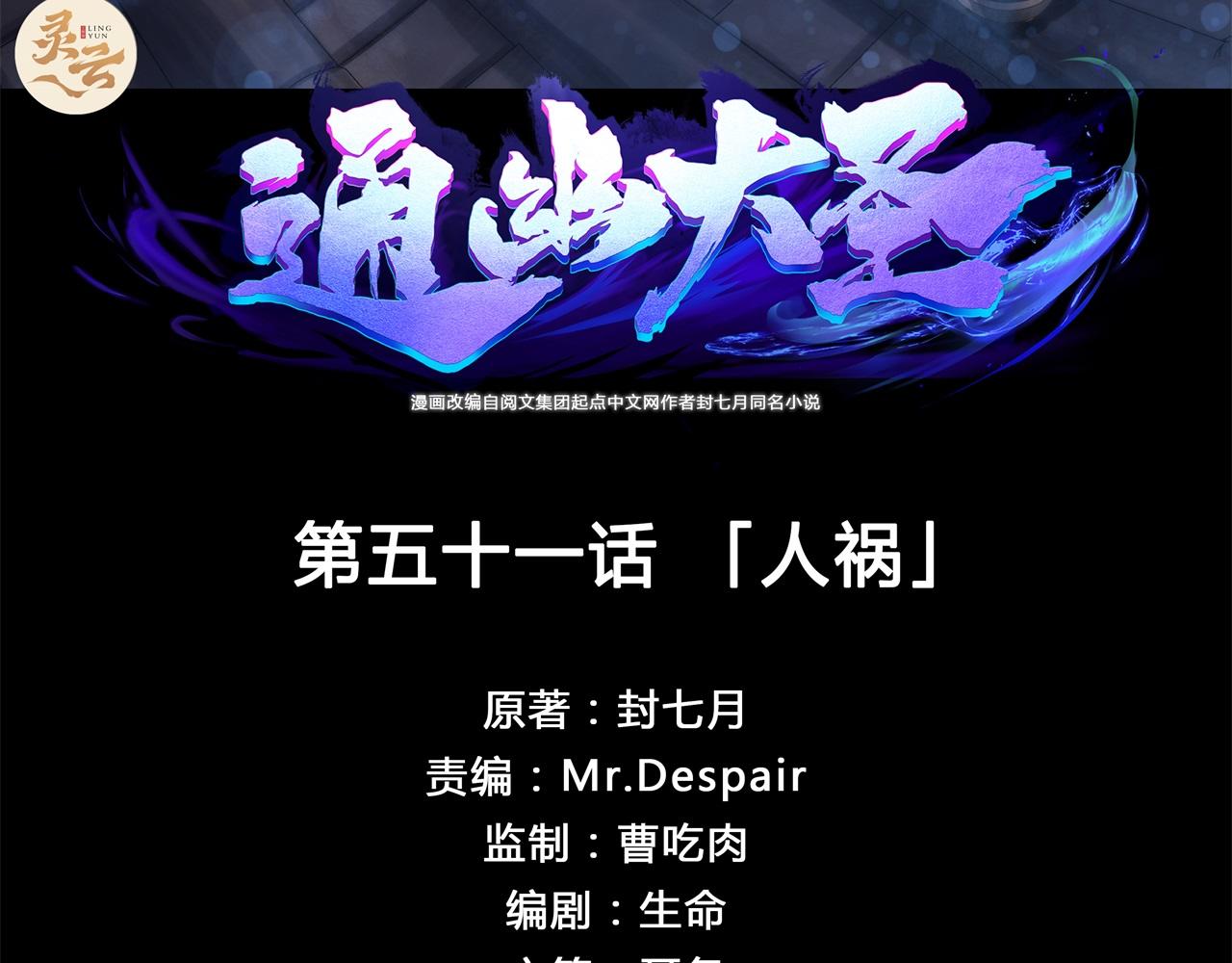 第53话 第51话 人祸(1/2)-第52话