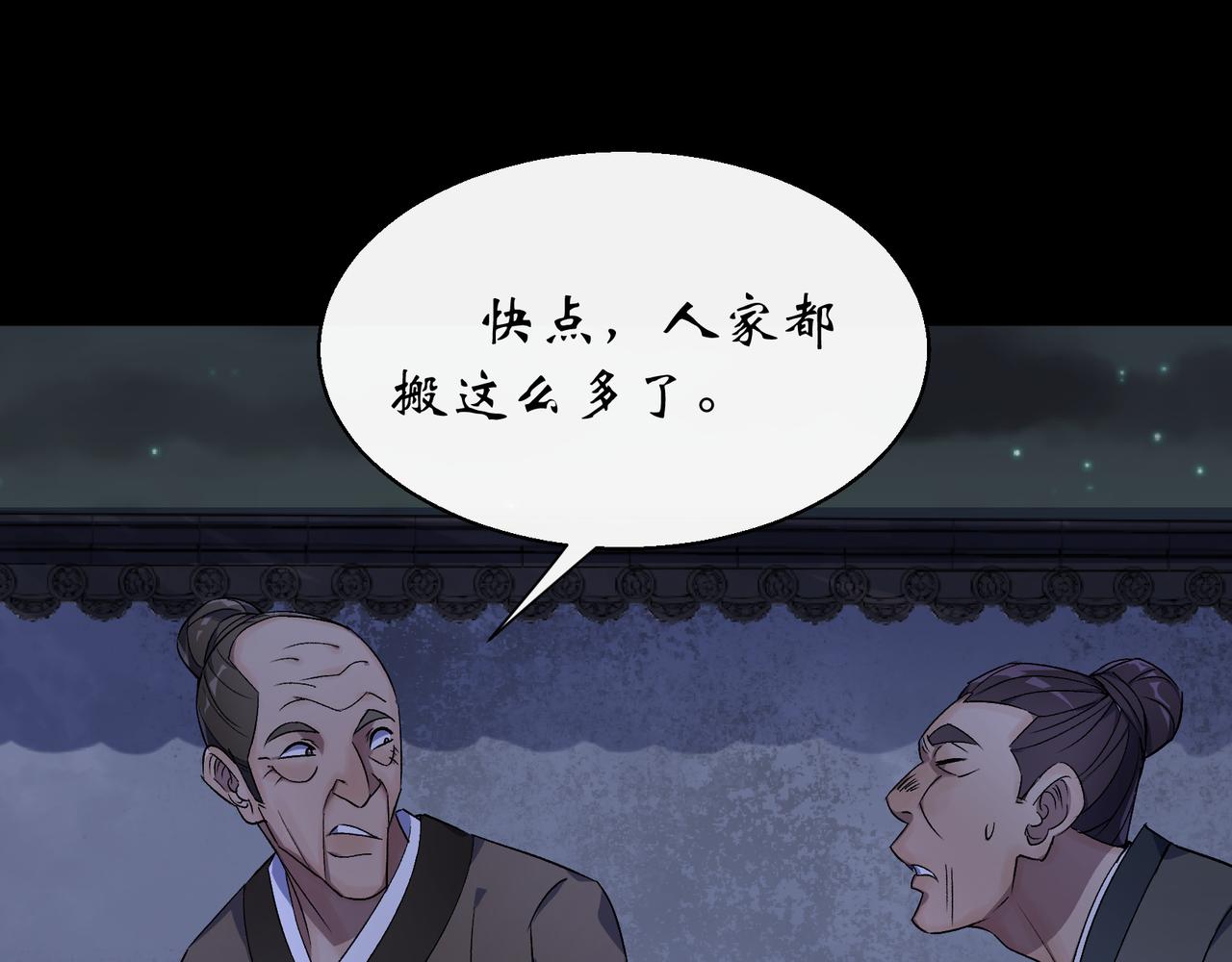 第53话 第51话 人祸(1/2)-第52话