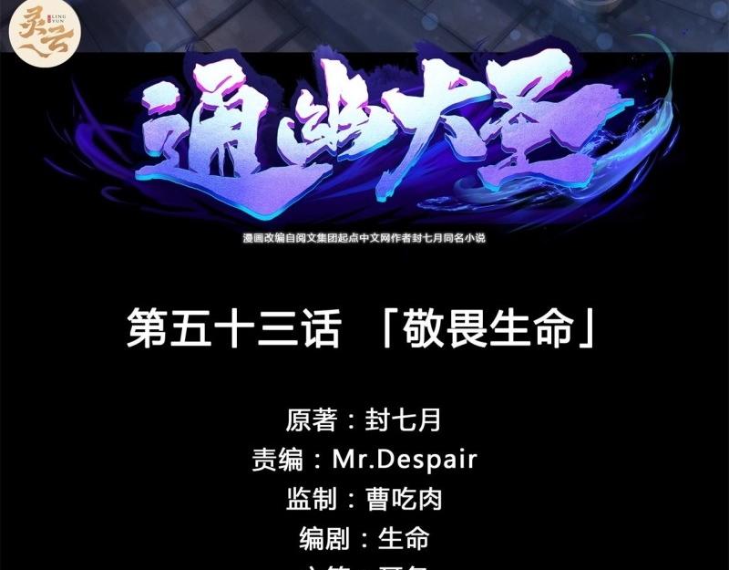 第55话 第53话 敬畏生命(1/2)-第54话
