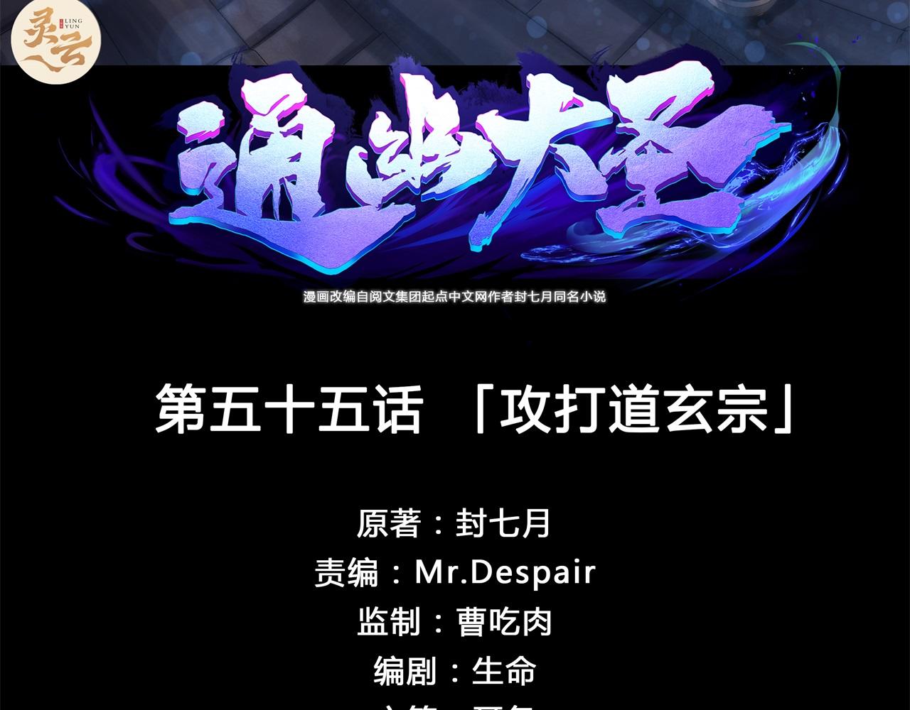 第57话 第55话 攻打道玄宗(1/2)-第56话