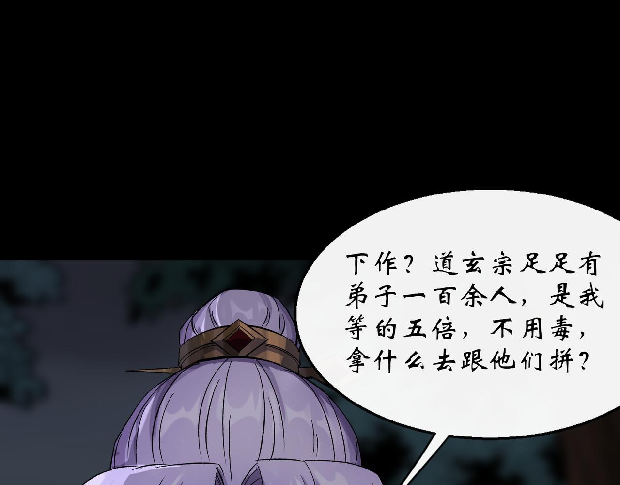 第57话 第55话 攻打道玄宗(1/2)-第56话