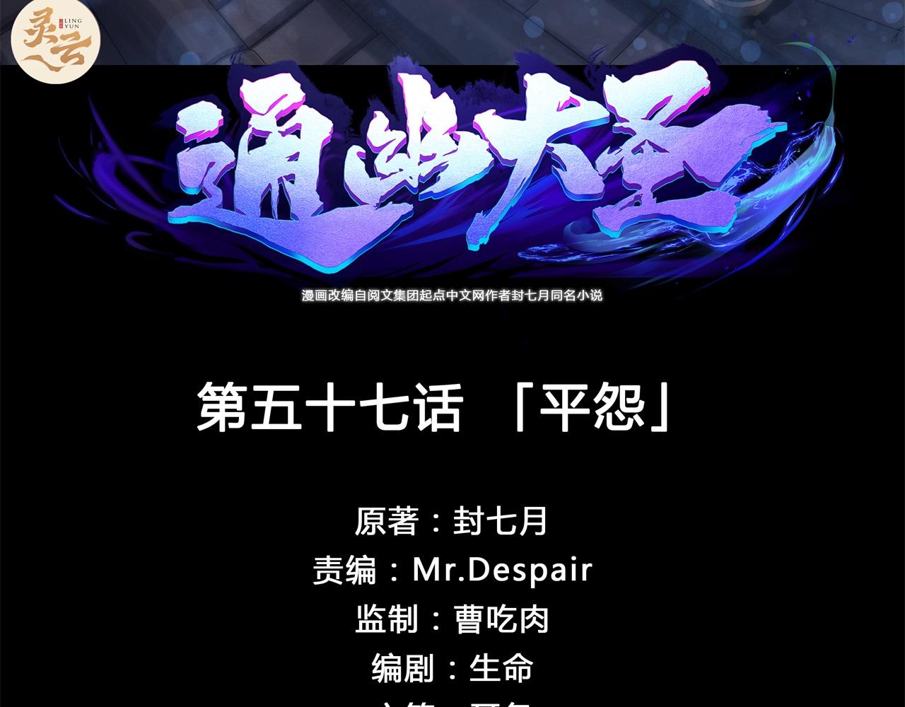第59话 第57话 平怨(1/2)-第58话