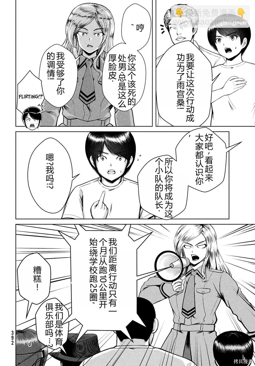 童貞滅絕列島 - 第31話 - 5