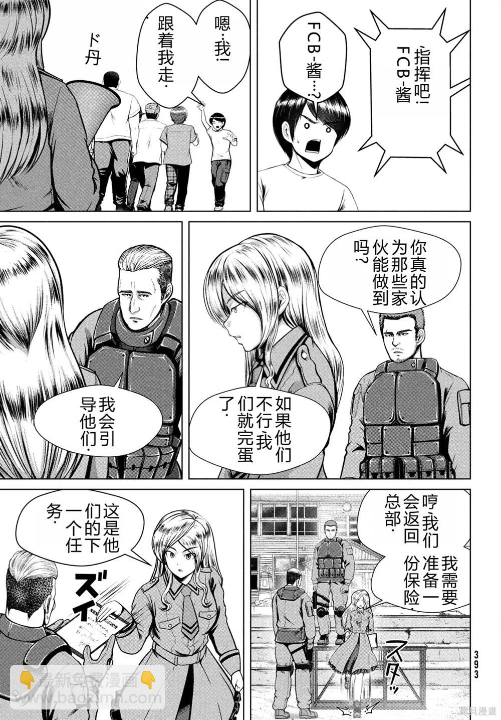 童貞滅絕列島 - 第31話 - 1