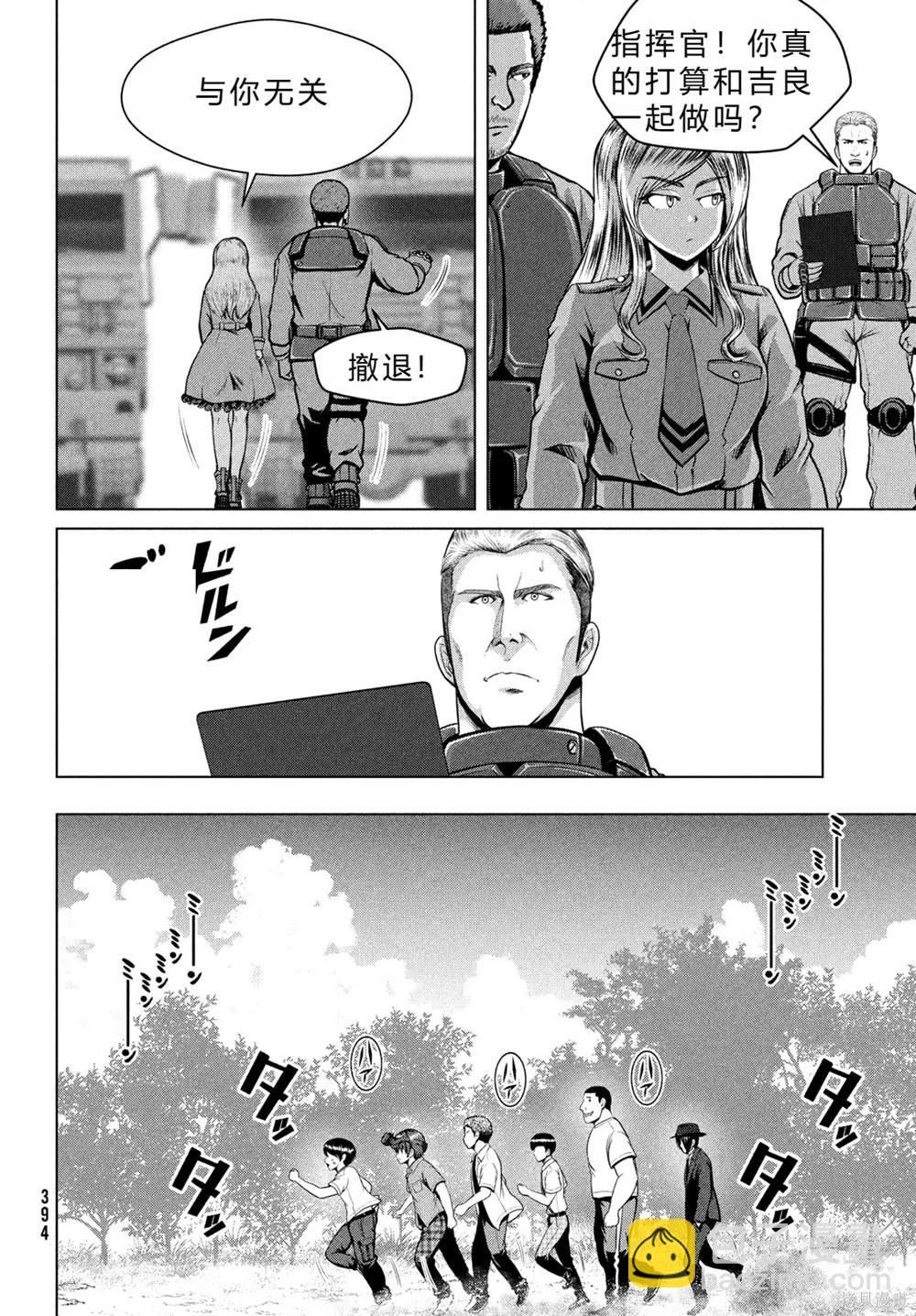 童貞滅絕列島 - 第31話 - 2